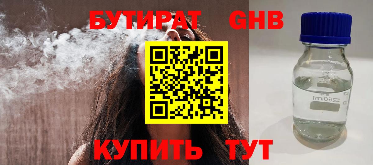 Глазов  Бутират Butirat  Вход с VPN 