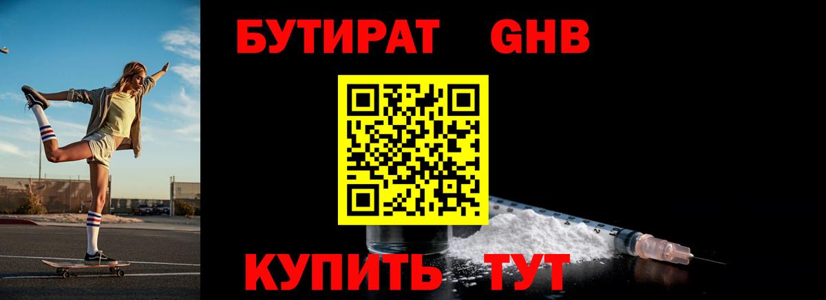 Бутират оксана Глазов