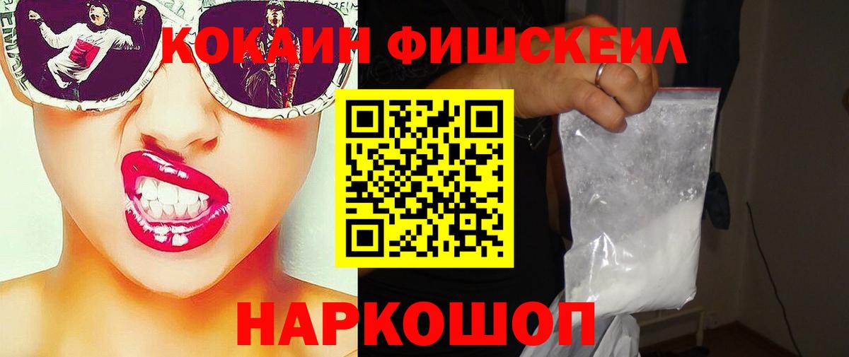 где можно купить   Вход с VPN  Кокаин Fish Scale  Глазов  КОКАИН FishScale  КОКАИН 