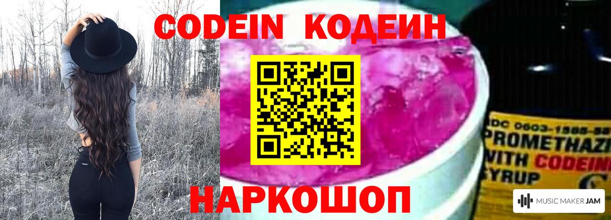 Кодеин напиток Lean (лин) Глазов