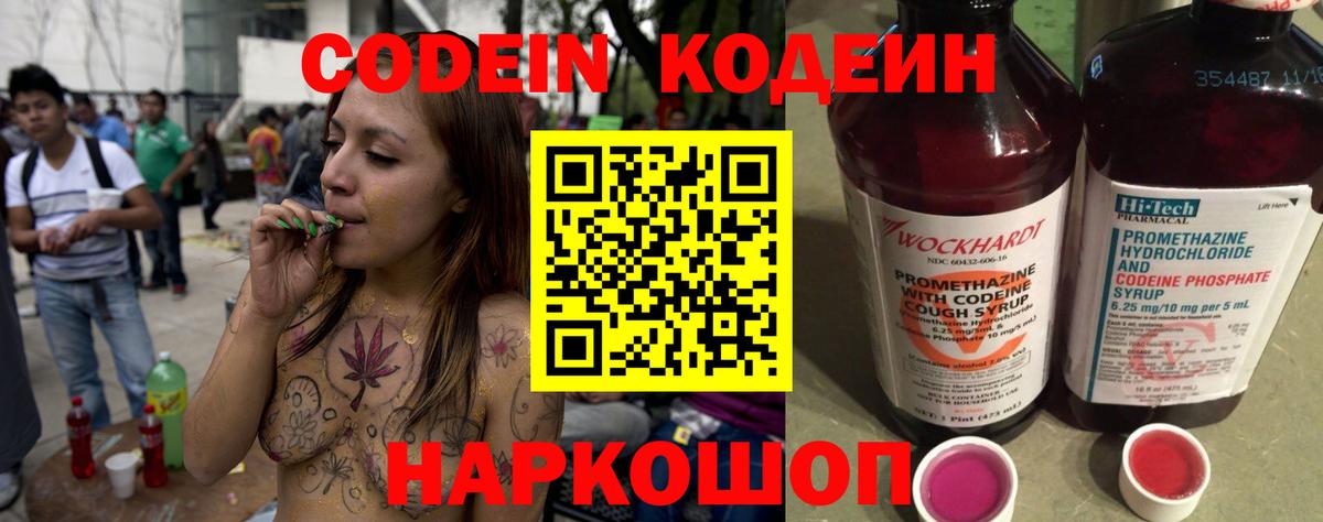 Кодеиновый сироп Lean напиток Lean (лин)  Вход с VPN  Глазов  Кодеин напиток Lean (лин) 