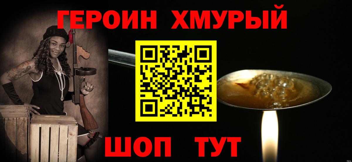 ГЕРОИН гречка Глазов