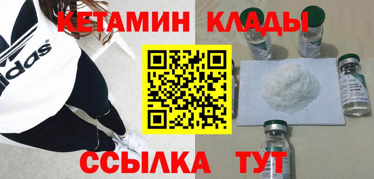 КЕТАМИН VHQ  Вход с VPN  Кетамин VHQ  Глазов 