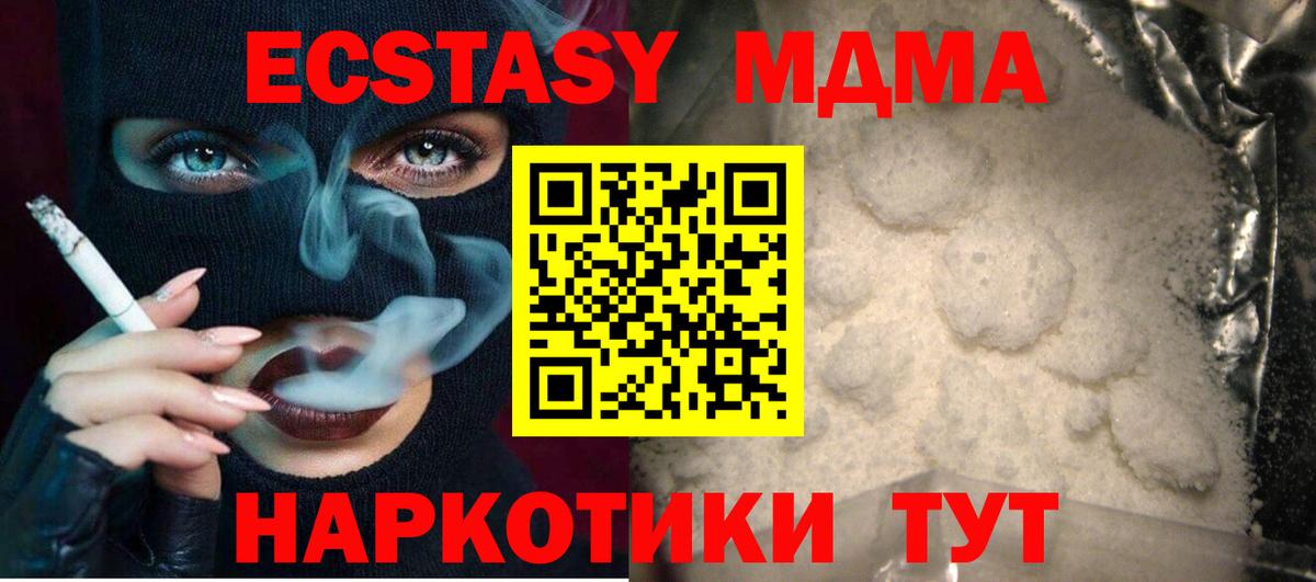 MDMA кристаллы  Вход с VPN  Глазов 