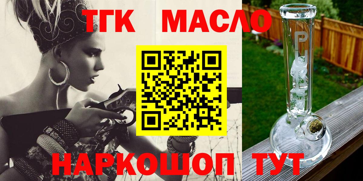 ТГК THC oil Глазов